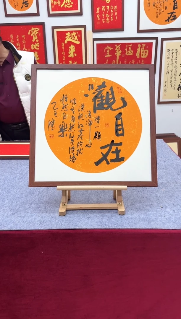 【闪购商品】书法观自在-53*53cm-送画框-马秉忠