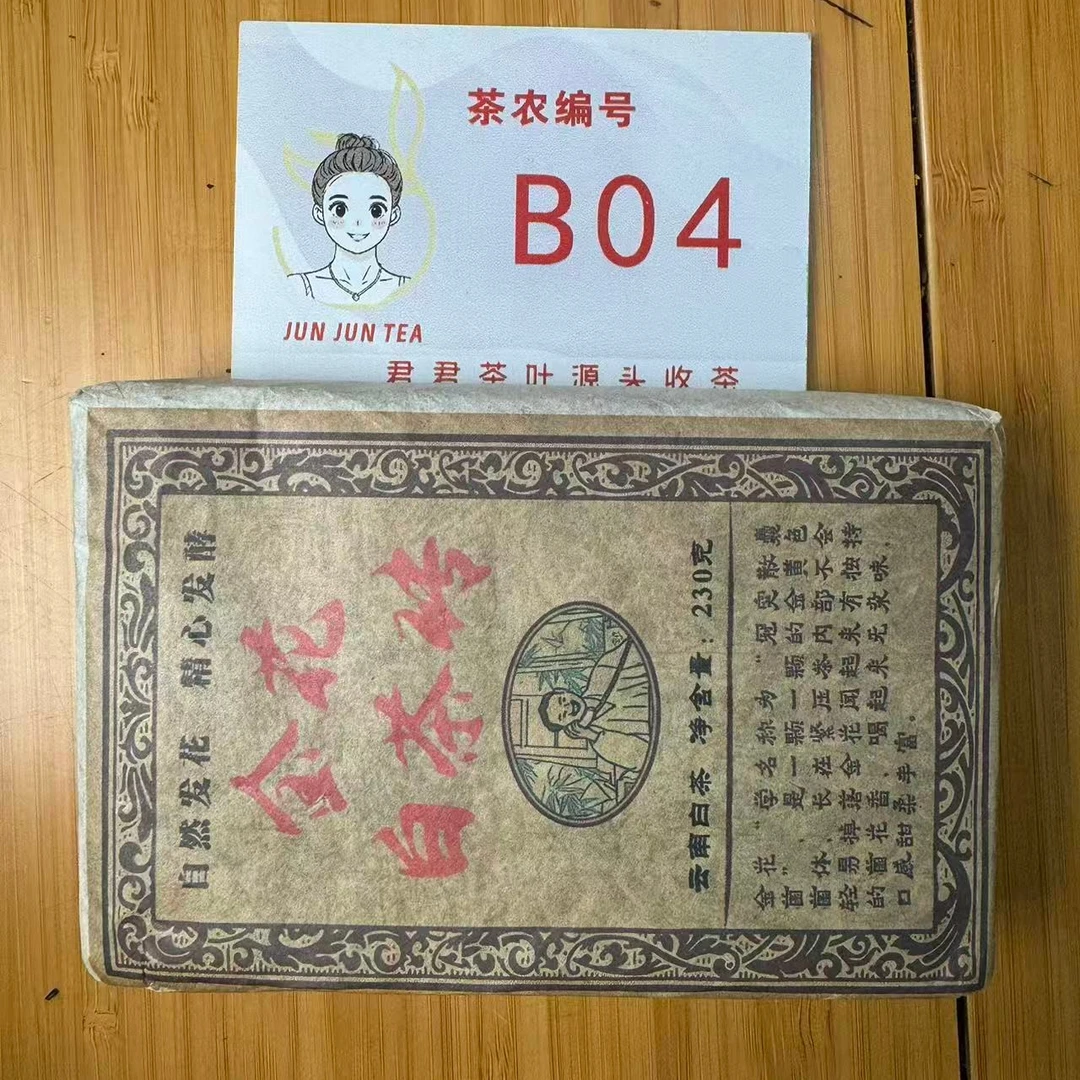 2007年勐库十八寨 春 混采金花白茶砖 230g± 12月26-B04