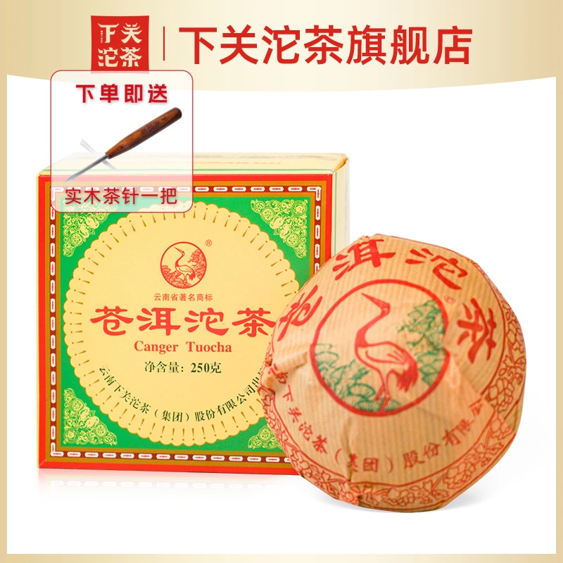 下关沱茶2007年苍洱沱盒装250g普洱生茶普洱茶老茶下关旗舰店