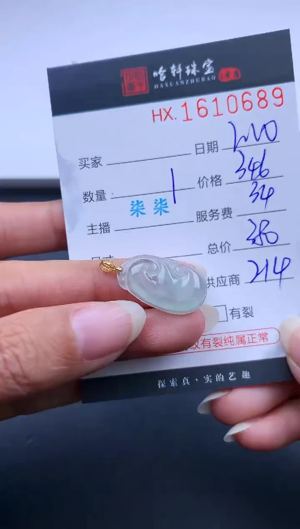【闪购商品】翡翠挂件未镶嵌哈轩 如意1