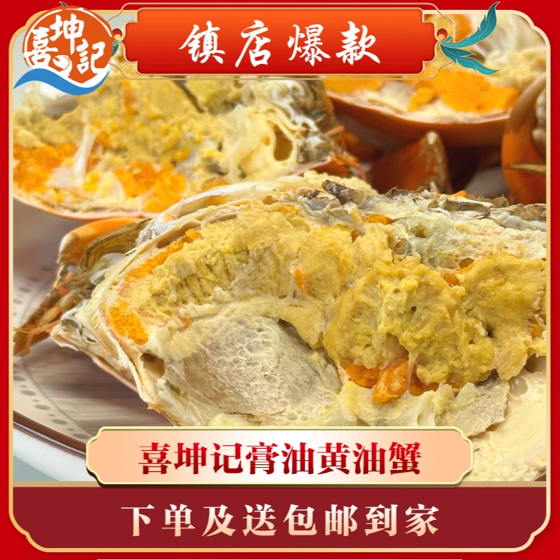 【膏油蟹4~4.5两/只】喜坤记黄油蟹膏油量40%左右鲜活送礼肉质鲜美