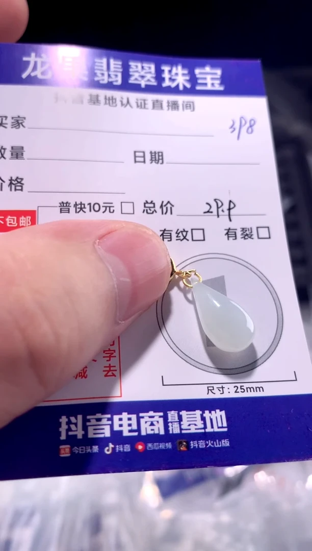 颈饰未镶嵌翡翠冰胶水滴398