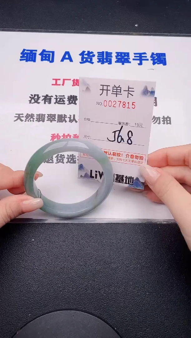 未镶嵌手镯翡翠15有纹有裂有瑕疵