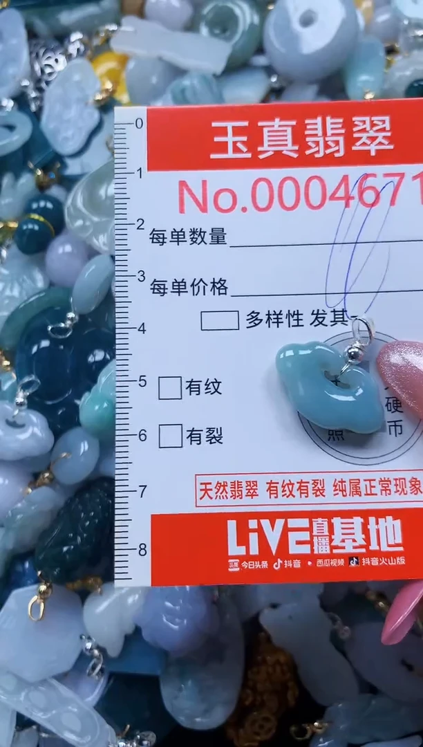 翡翠未镶嵌吊坠(不含链)4671