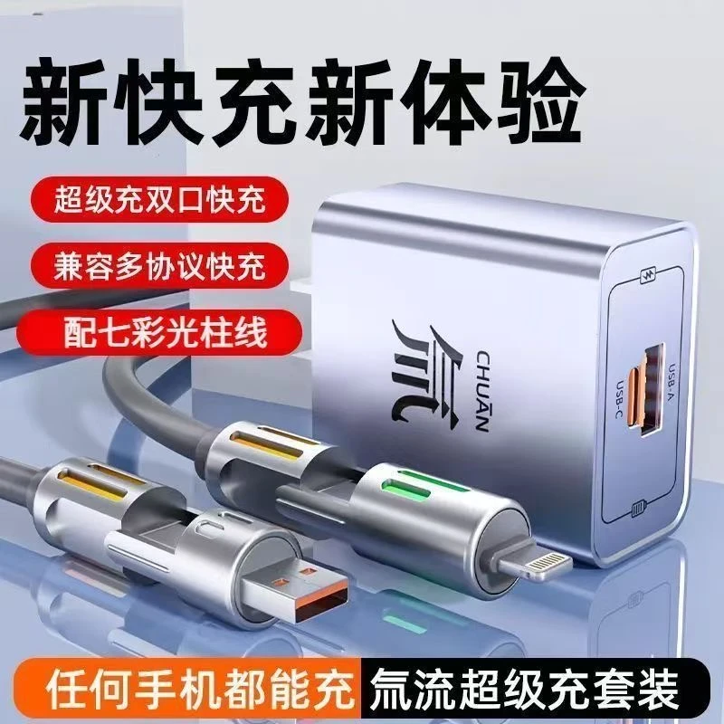 氚流双口快充套装适苹果安卓华为typec不伤机快充充电器数据线