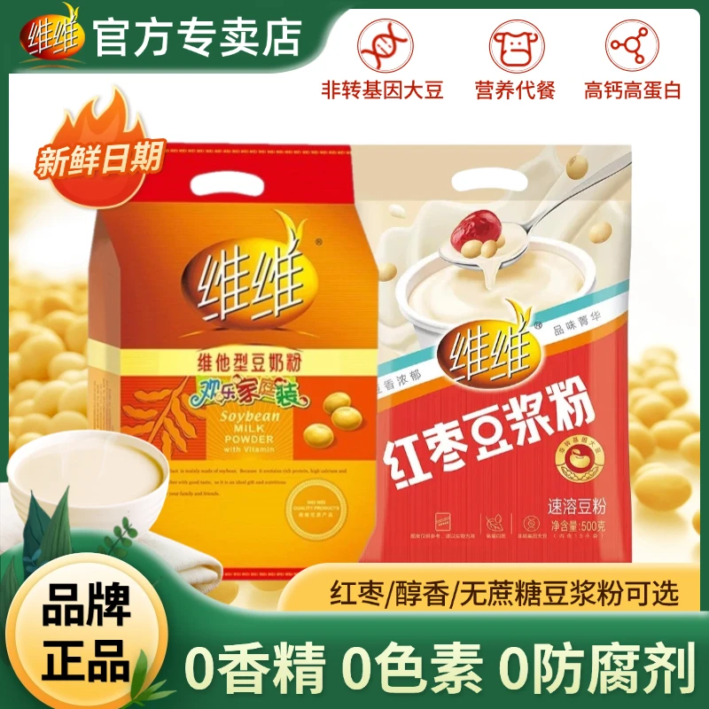 两袋】维维维他型豆奶粉醇香豆浆粉红枣无蔗糖高营养冲饮学生全家