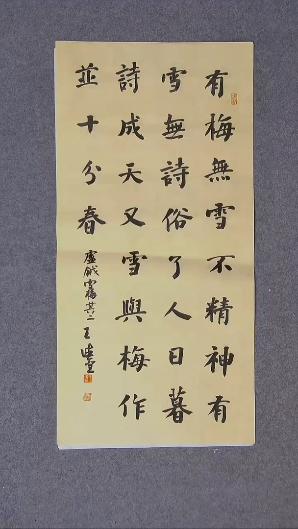 书法王德圣 山东临沂69*34两平尺