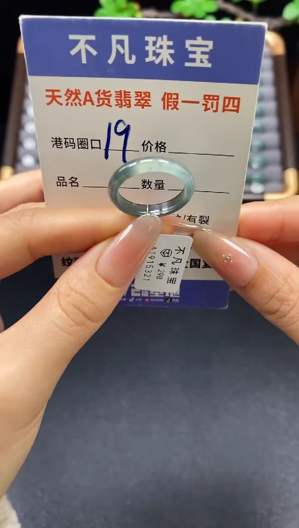 未镶嵌戒指翡翠天然A货翡翠15321