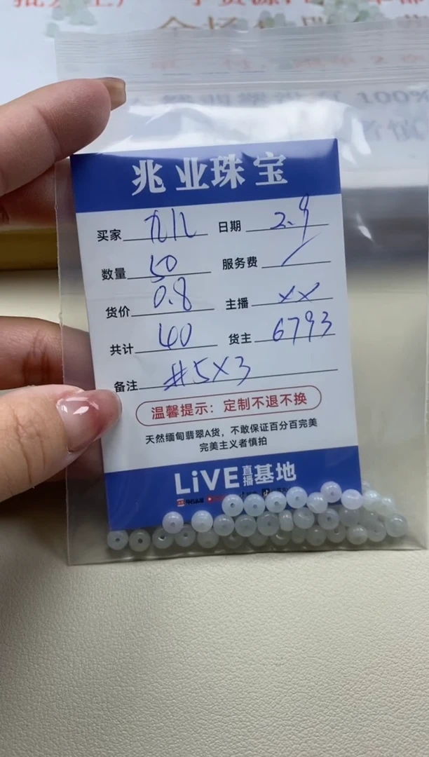 【闪购商品】翡翠手串未镶嵌卡5*3（50/0.8）