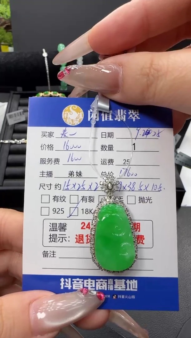颈饰18K金镶嵌翡翠麦*?翡翠吊坠