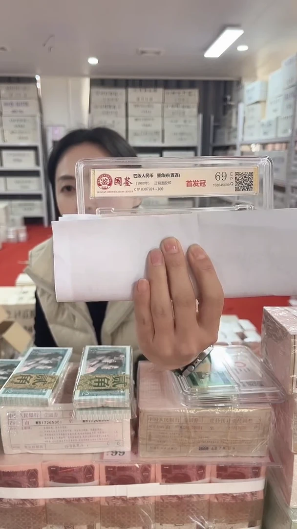 第四套人民币退市币001三冠首发C1P国鉴评级100张连无4的