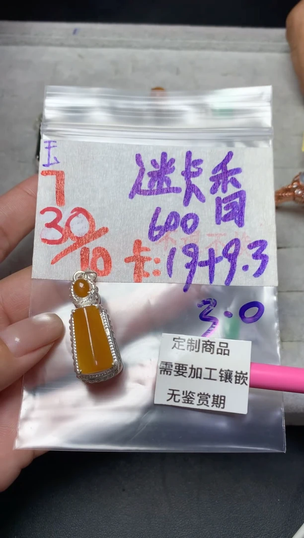 未镶嵌定制翡翠迷*香  不退不换 15-20天物流周期