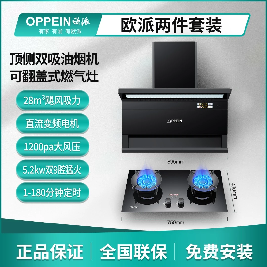 OPPEIN/欧派变频抽油烟机燃气灶套餐厨房吸油烟机灶具两件套装