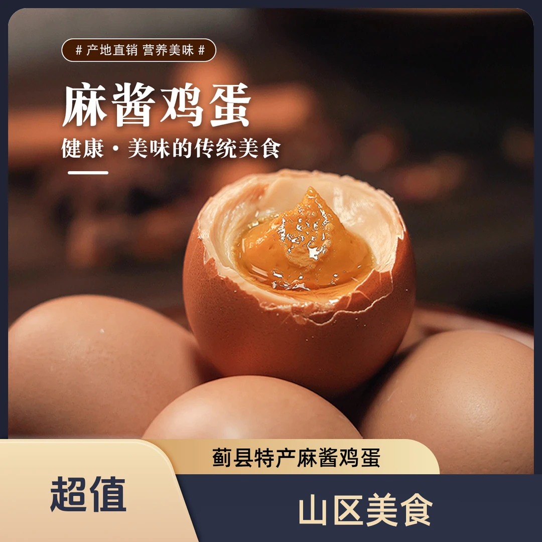 天津蓟县特产麻酱鸡蛋蓟县即食松沙流油健康鲜香小吃支持一枚试吃