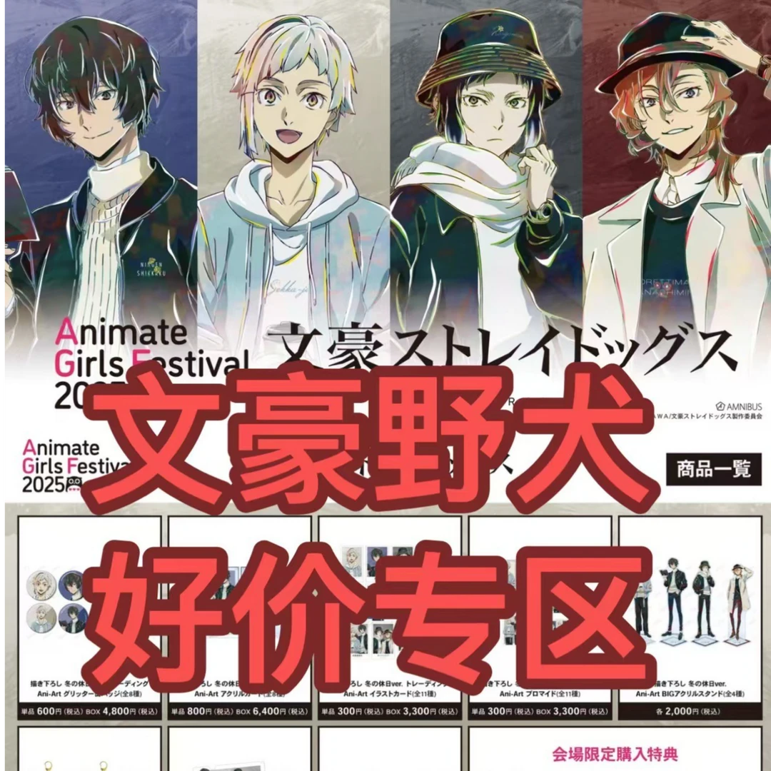 【文豪野犬】拍一拆二专区 不活不换 潮玩盲盒 盲盒代拆