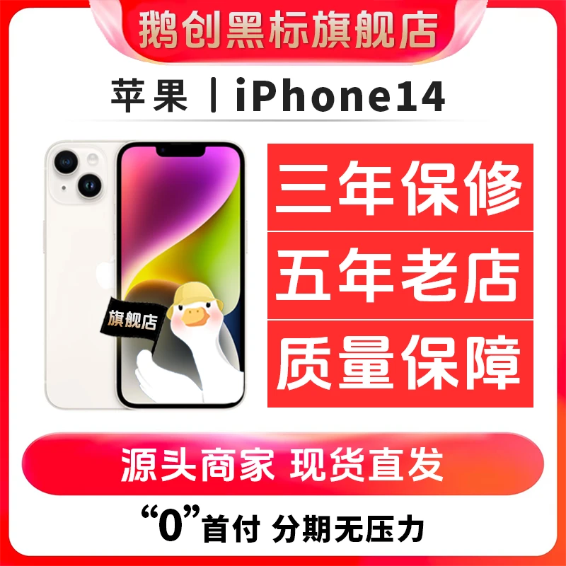 95新 Apple/苹果 苹果14 双卡5G 直播 拍照 二手苹果手机换电 A商品图