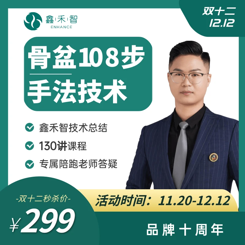 鑫禾智骨盆高级班手法教学108步