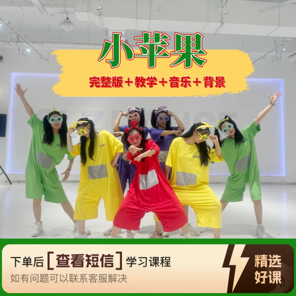 小苹果完整版教学芷灵儿线上视频课校运会舞蹈（留意短信解锁课程）