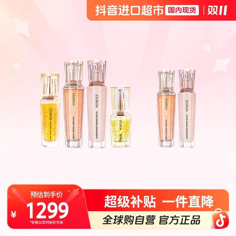 【国内现货】澳容EAORON珠珠系列源臻精华4件套送精华水+精华蜜h-LB