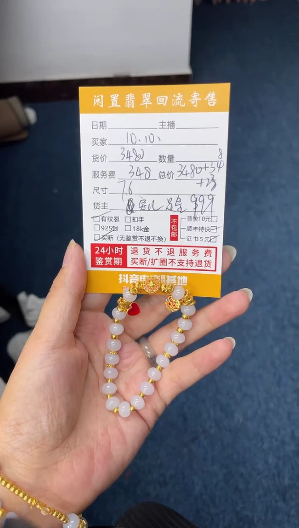 足金镶嵌手串翡翠心*宝手串
