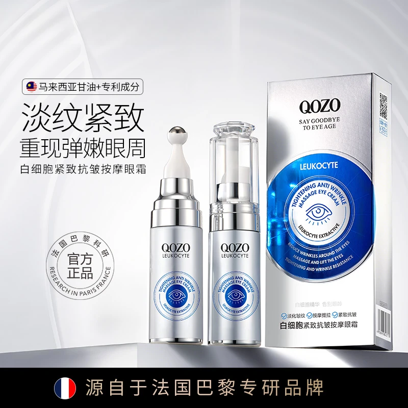 T1白细胞紧致抗皱按摩眼霜淡化黑眼圈细纹保湿护理眼部