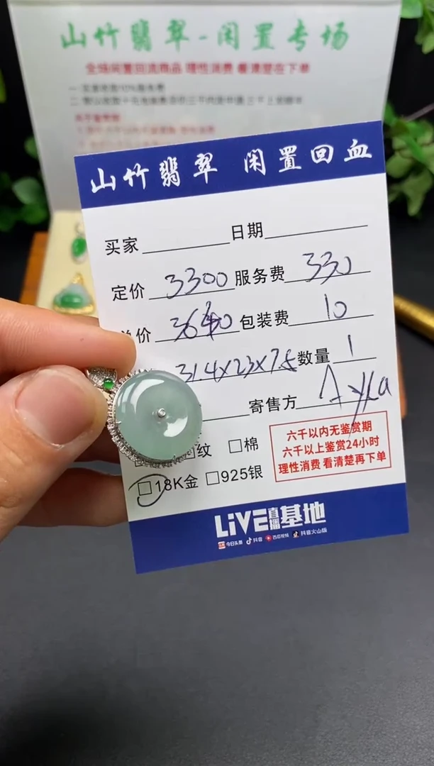 颈饰18K金镶嵌翡翠3002027