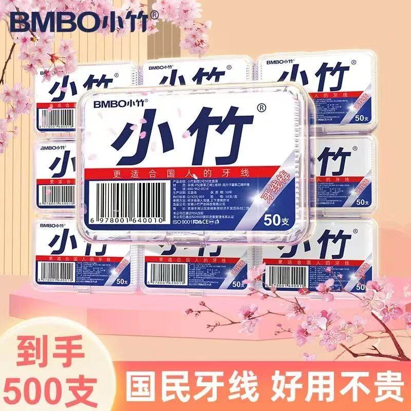 【超划算】小竹新型2号便携式盒装高弹力洁齿剔牙家用一次性50支