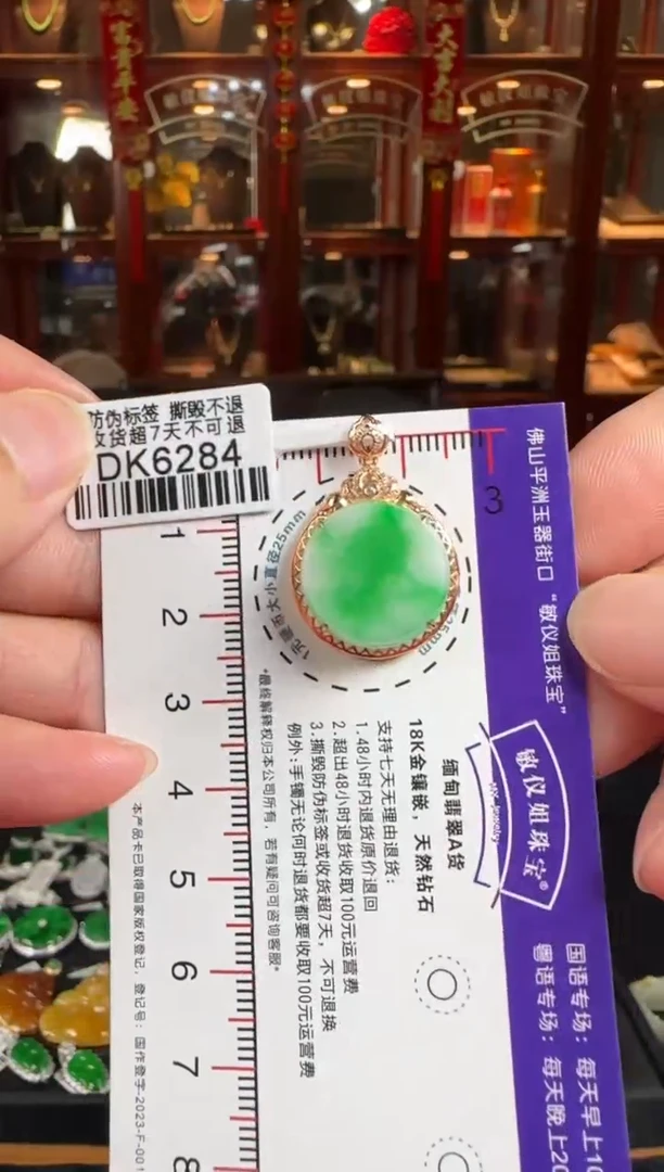 颈饰18K金镶嵌翡翠DK6284圆形无事牌