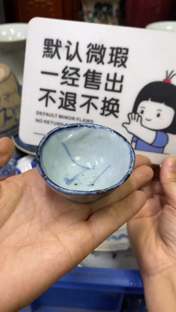 陶瓷?****?【不退不换直播闪购】瓷器微瑕介意勿拍