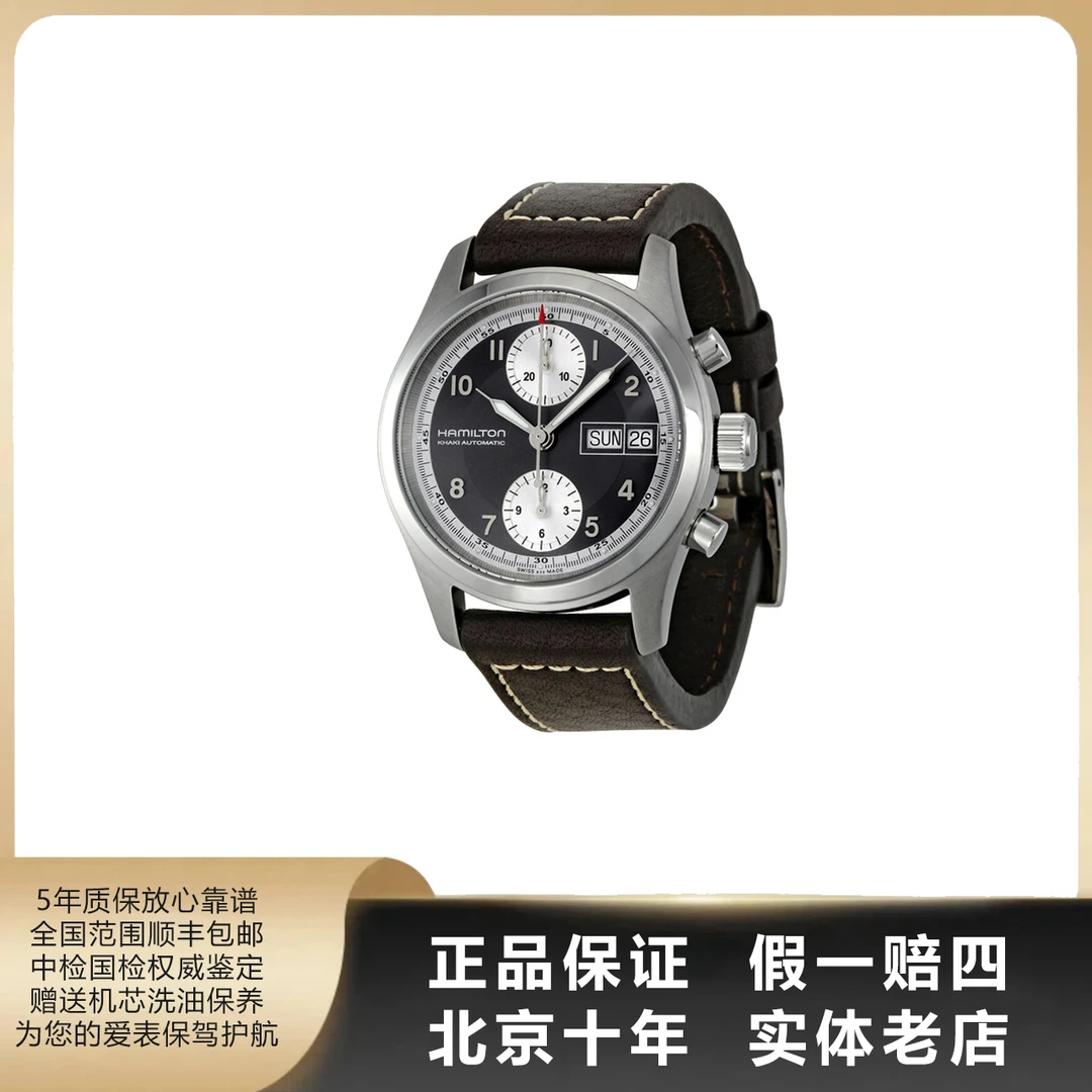 95新 Hamilton/汉米尔顿 卡其系列/单表/径38/自动机械/4283