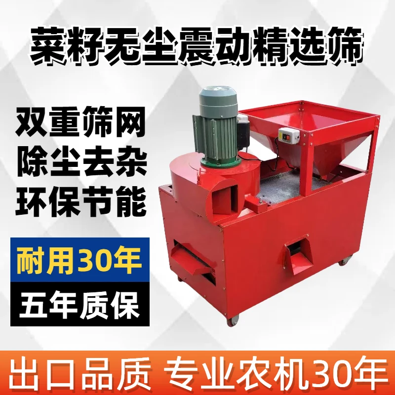 菜籽振动精选筛菜籽筛选机环保除尘家用筛选机芝麻菜籽移动精选机