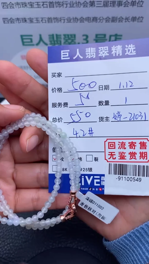 【闪购商品】翡翠颈饰未镶嵌手串多人-91100549