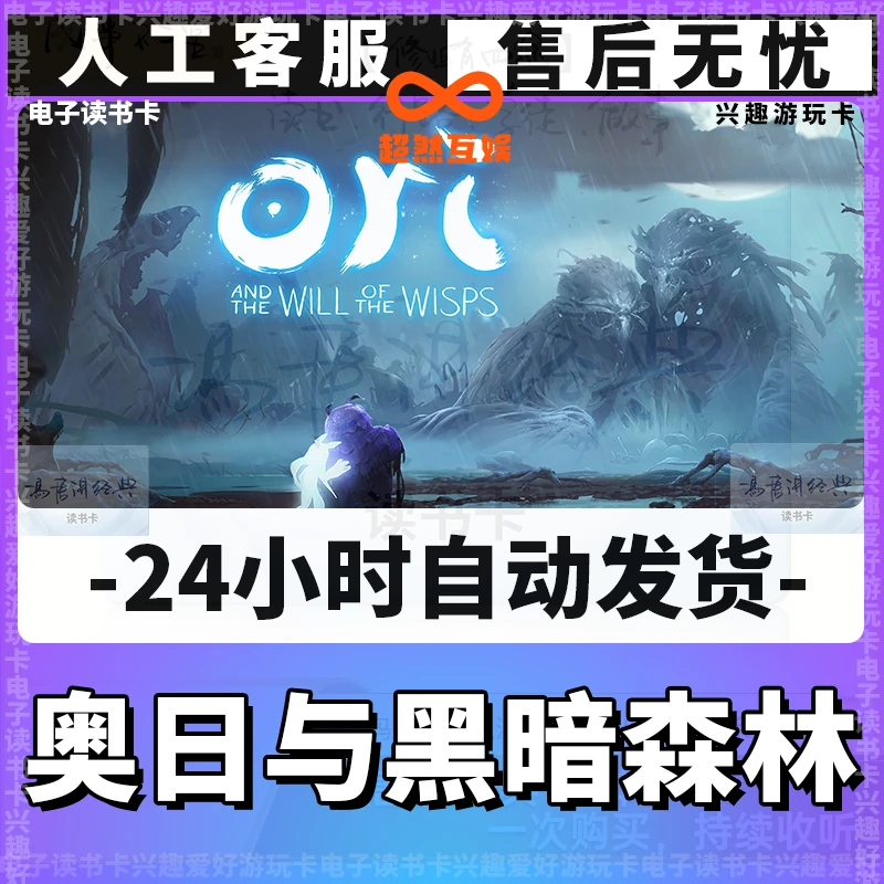 【奥日与黑暗森林】兴趣卡/爱好卡/游玩卡/读书卡