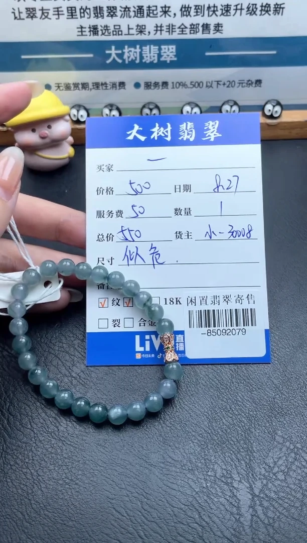 颈饰未镶嵌翡翠一****狼手串-85092079