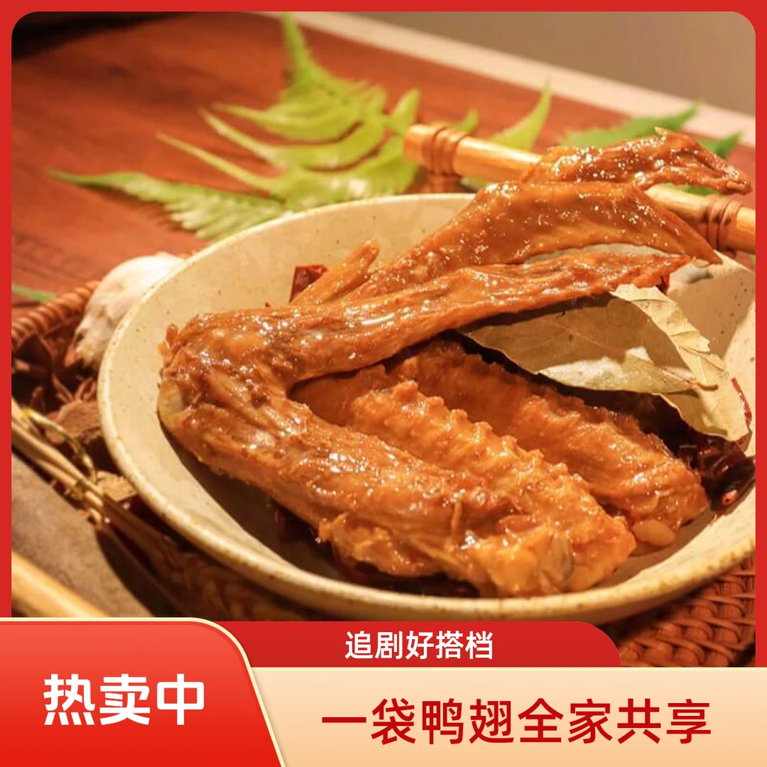 NÉZARD/耐查尔卤鸭翅 0添加超满足新鲜卤制冷冻保存