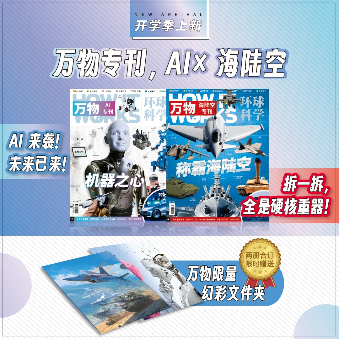 万物2025年 AI专刊+海陆空专刊