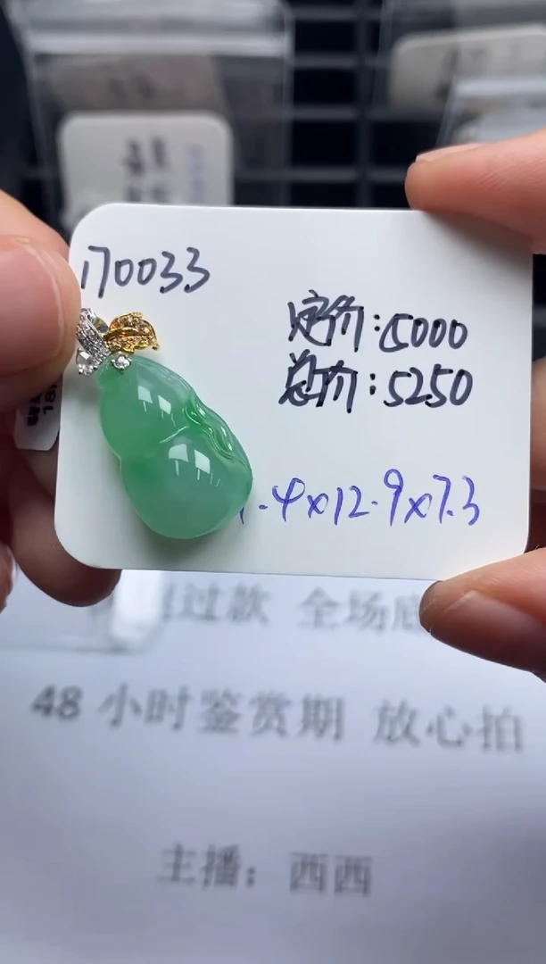 吊坠(不含链)18K金镶嵌翡翠170033