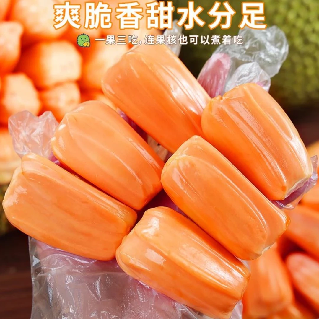 果切【同城配送】红肉菠萝蜜肉约220g/杯