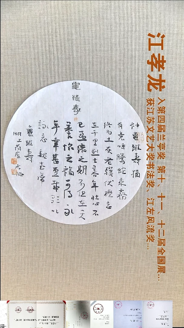 书法吴**丘江孝龙书法福利团扇33*33龟虽寿