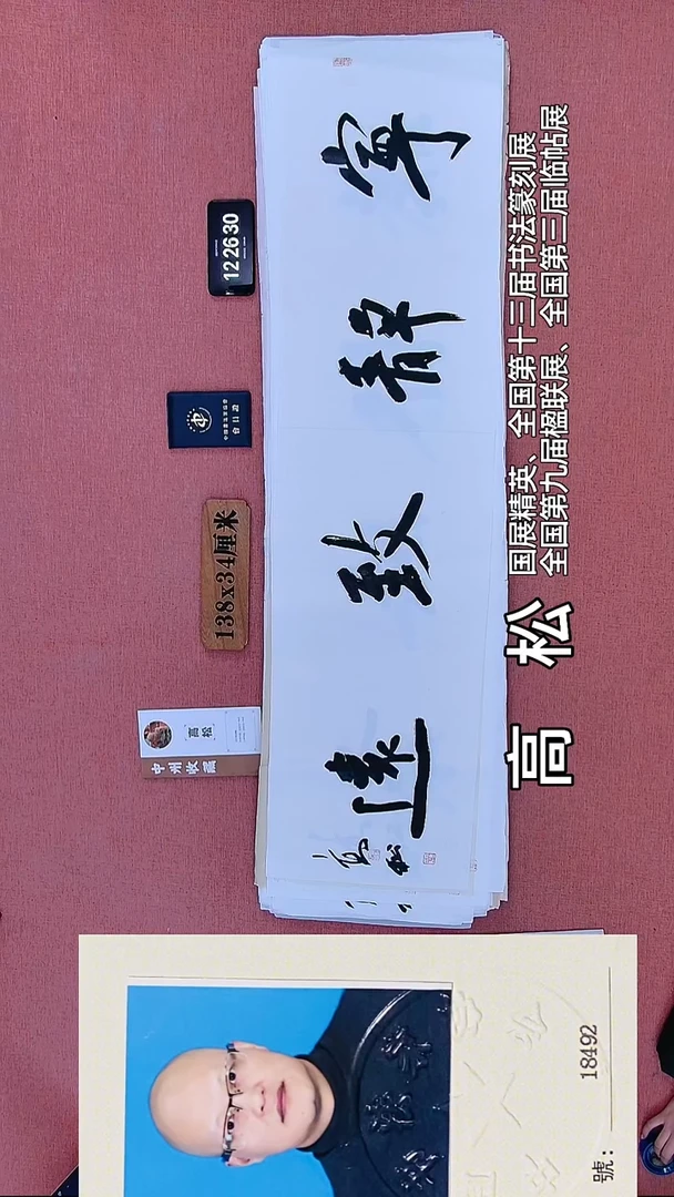 书法229    高老师书法作品