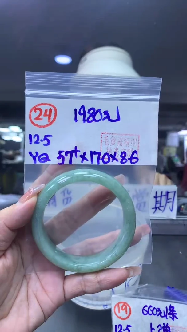 未镶嵌定制翡翠24手镯57+1980元+拍一发一