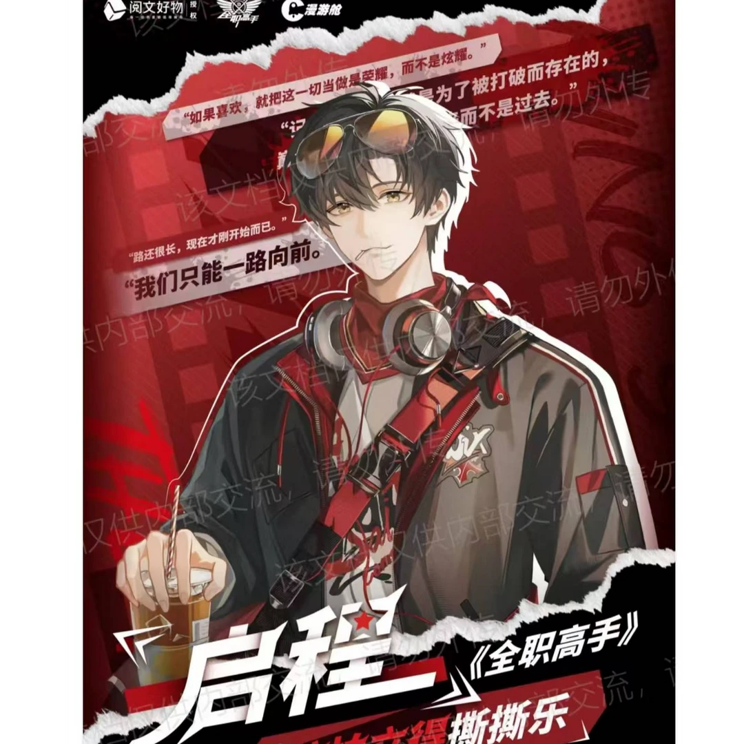 花落拆卡-平拆《全职高手》启程仿拍立得撕撕乐