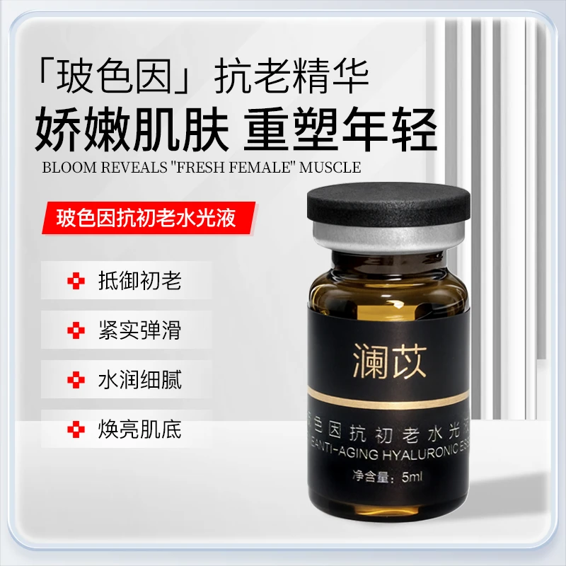 澜苡玻色因抗初老水光液修护精华抗老精华水润紧致