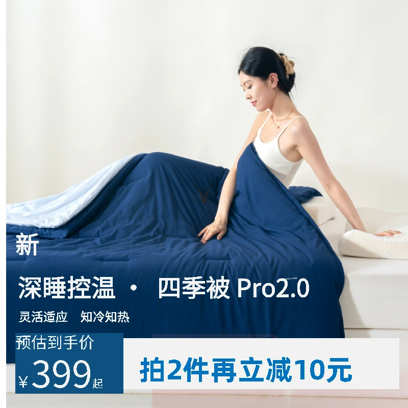 星球四季同款深睡控温被全套新款Pro2子母被免被套薄款可机洗被子