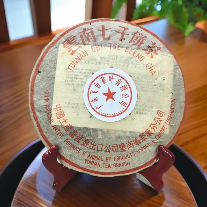 【飞台老郭】昆明仓2004年飞台苹果绿7542  357克/饼 普洱茶 生茶