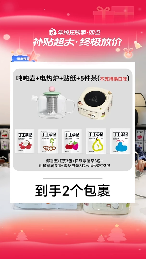 吨吨壶组合电热炉加5件试喝（不支持换口味)