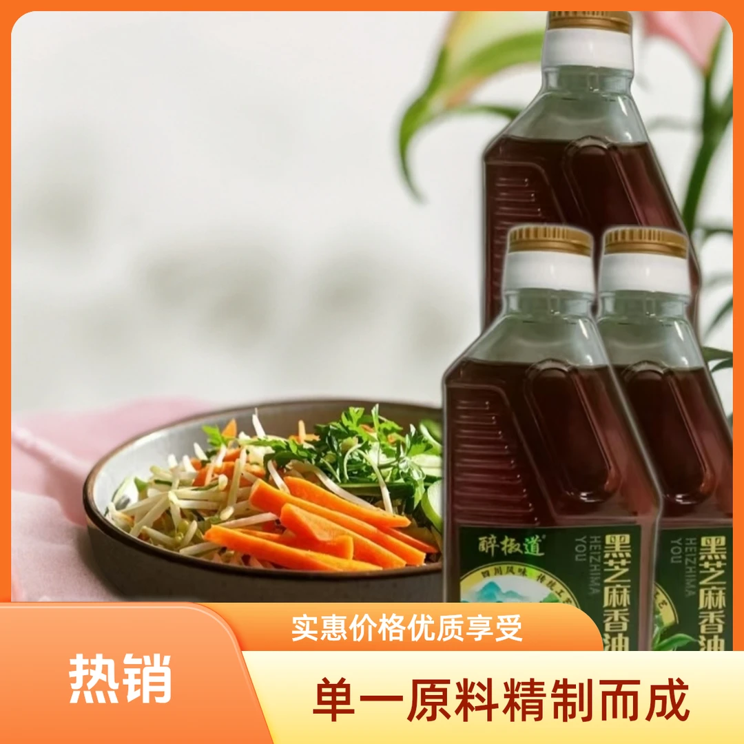 传统工艺黑芝麻香油