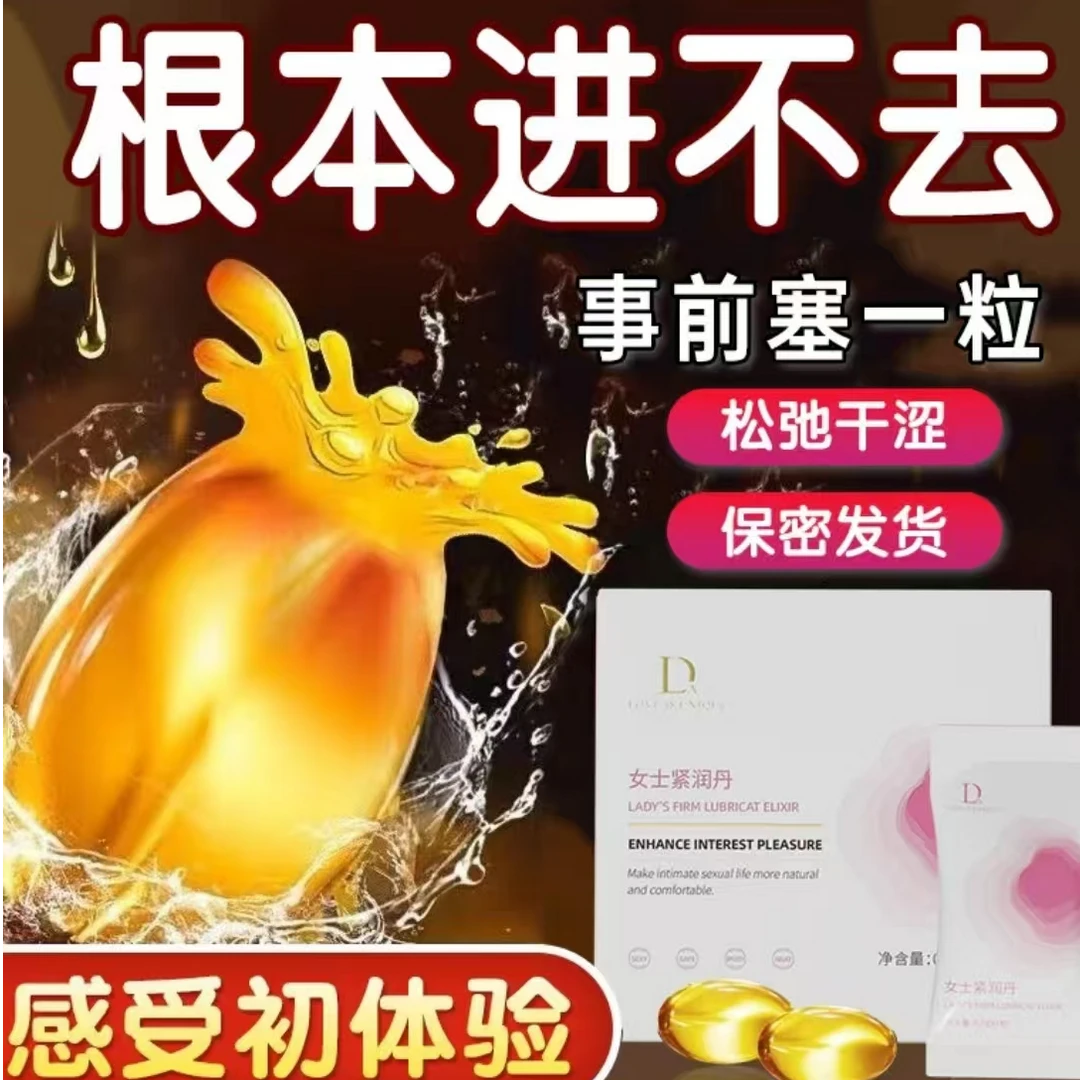 女性紧致收缩紧润紧致丹紧致锁阴凝胶私密紧致修复紧缩修复私护