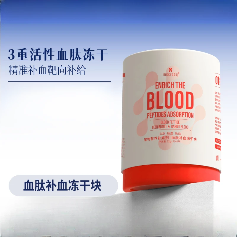 新疆包邮Mecredy明质血肽冻干猫补血猫咪贫血宠物狗狗术后生补血