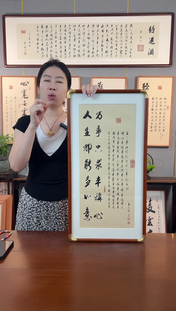书法万事只求半称心-中书协王允倜手写36*69-带框